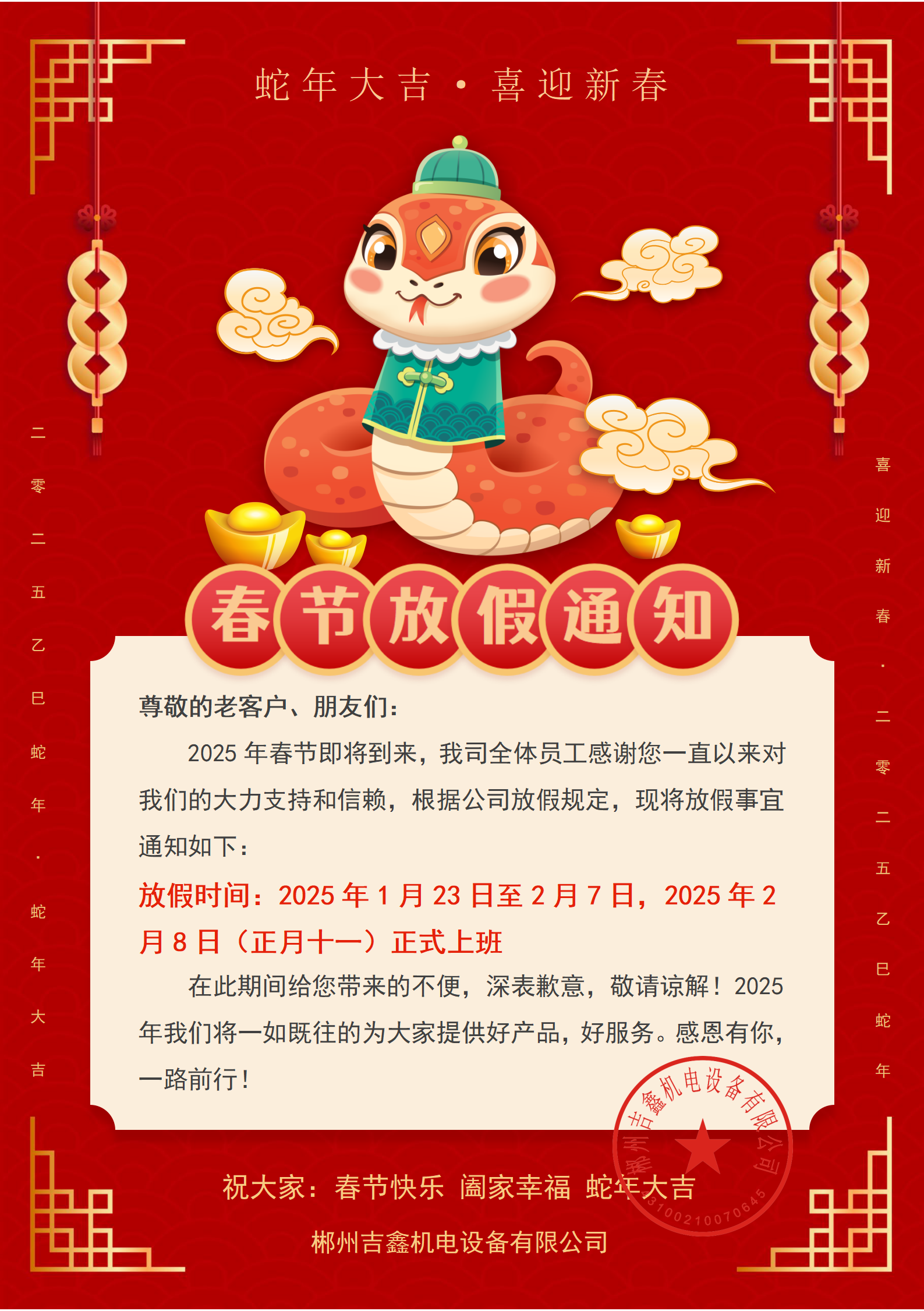 2025春节放假通知函